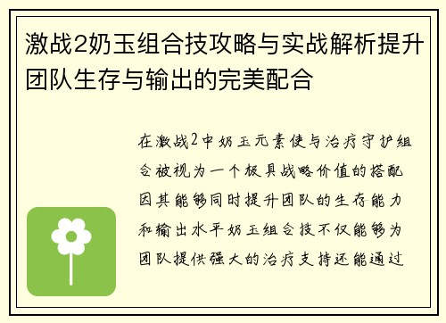 激战2奶玉组合技攻略与实战解析提升团队生存与输出的完美配合