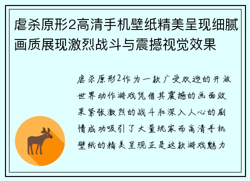 虐杀原形2高清手机壁纸精美呈现细腻画质展现激烈战斗与震撼视觉效果